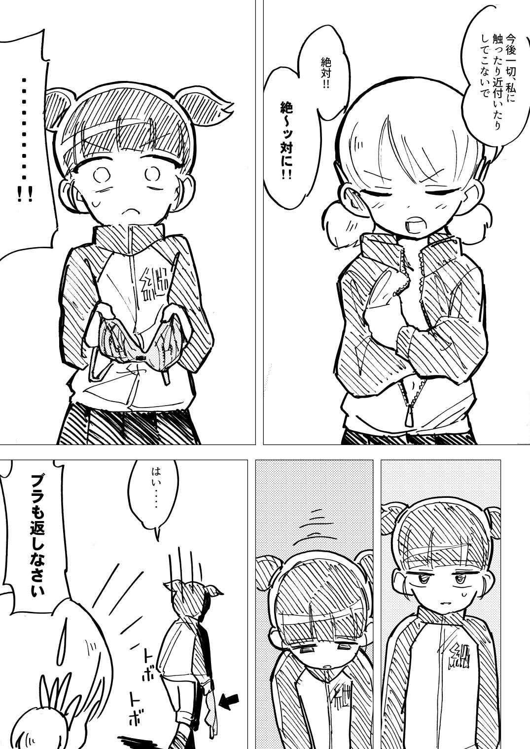 Nee Aki Kocchi Muite + 1 page 9 full