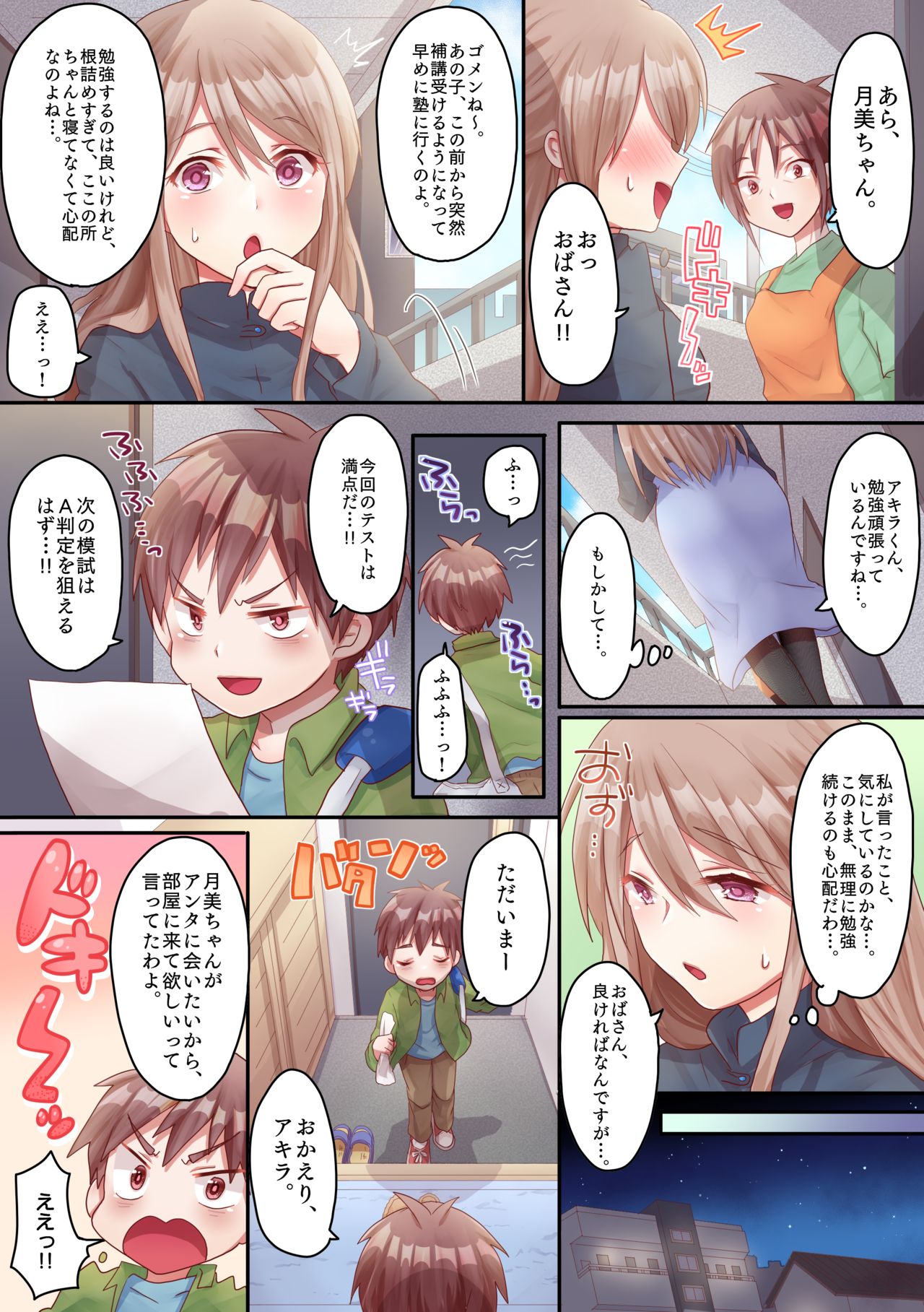 Onee-san no Tokubetsu Refle page 6 full
