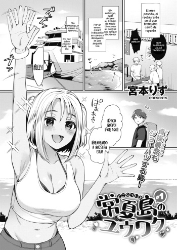 [Miyamoto Liz] Tokonatsujima no Yuuwaku #1 | La Seducción de la Isla Tokonatsu #1 (COMIC Shitsurakuten 2021-01) [Spanish] [Chunchunmaru Translations] [Digital] cover