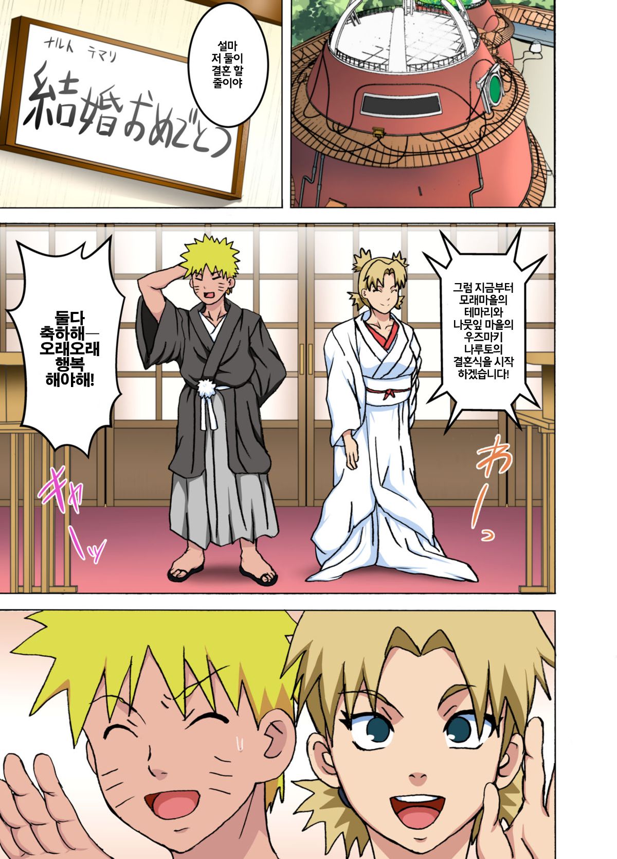 Temari no Seiryaku Kekkon | 테마리의 성약 결혼 page 3 full
