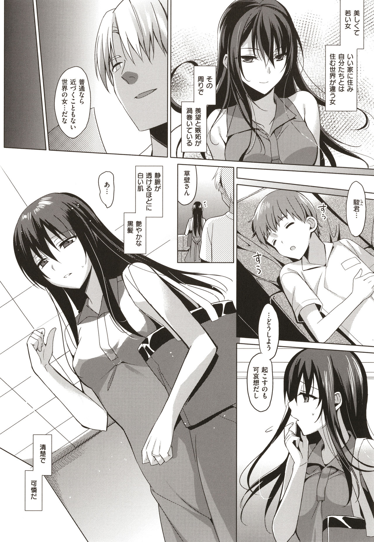 Summer Halation Musubi page 11 full