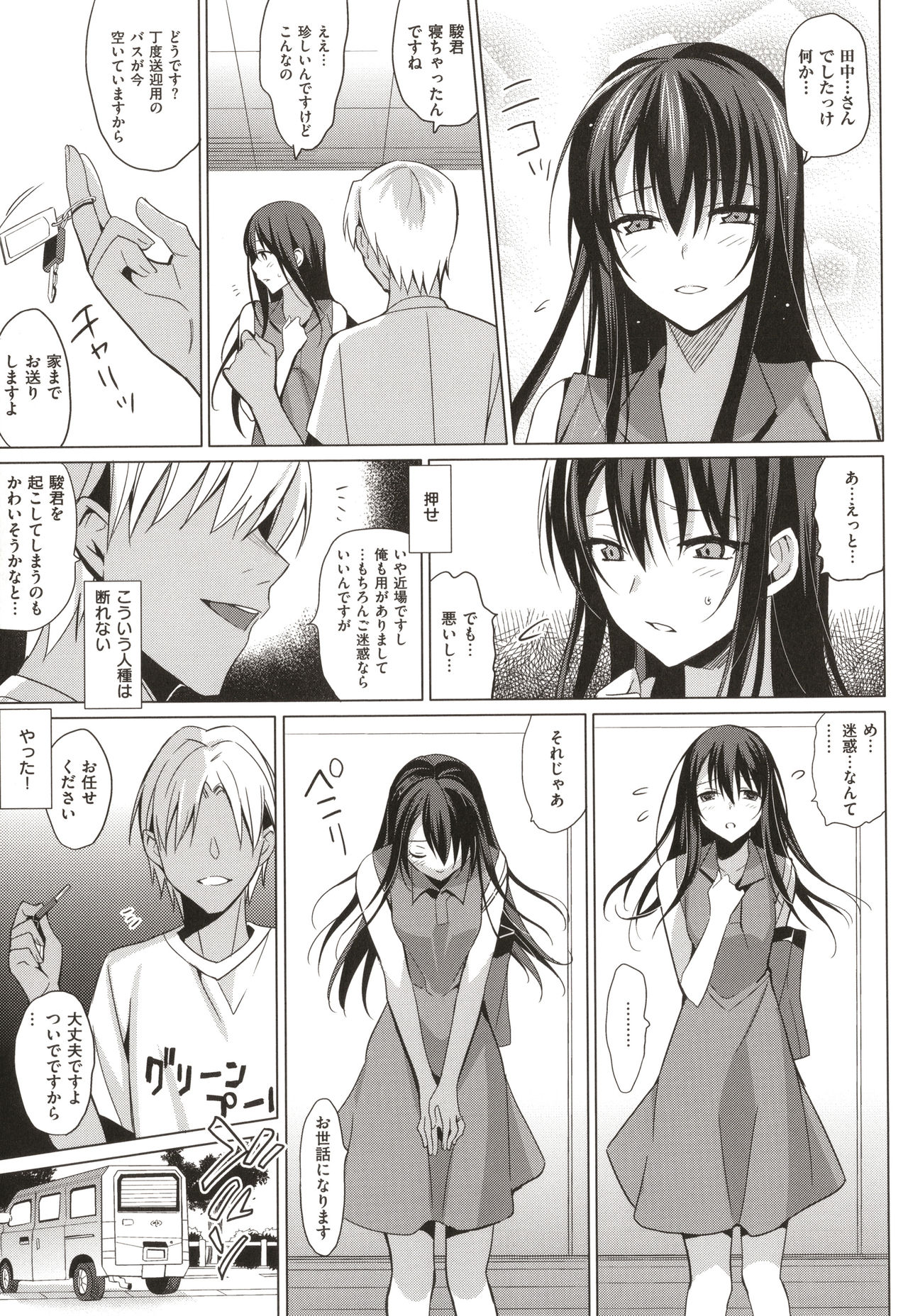 Summer Halation Musubi page 12 full