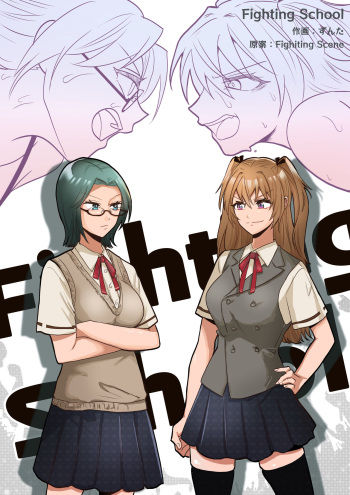 Fighting School 1 cover