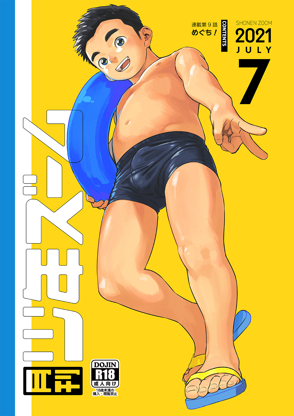 Gekkan Shounen Zoom 2021-07 page 1 full