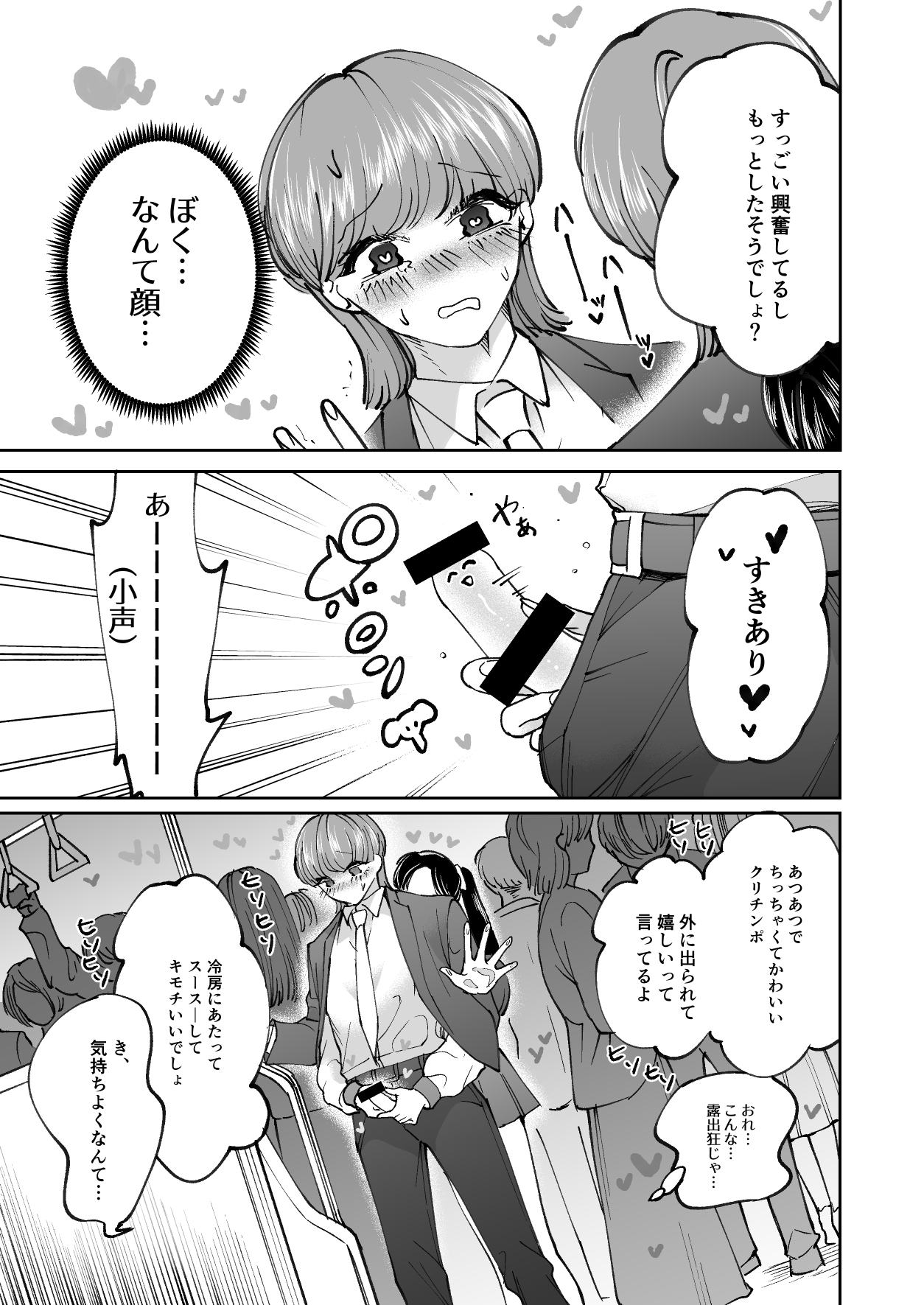 痴漢ごっこピンクブルー page 10 full