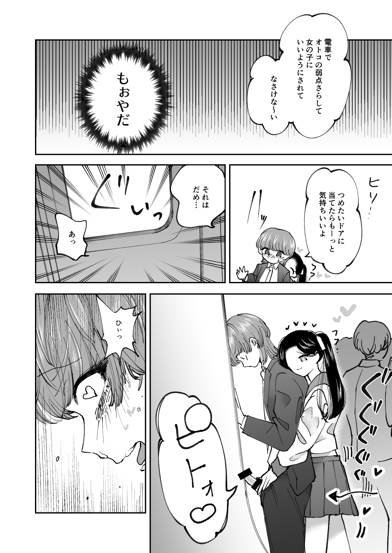痴漢ごっこピンクブルー page 11 full