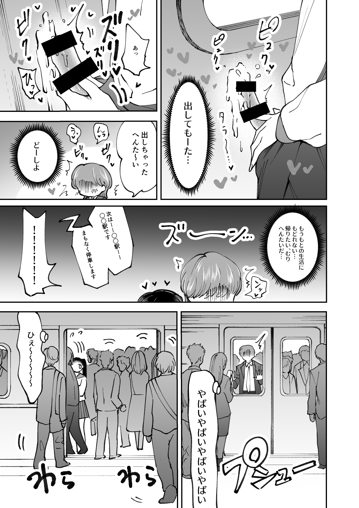 痴漢ごっこピンクブルー page 12 full