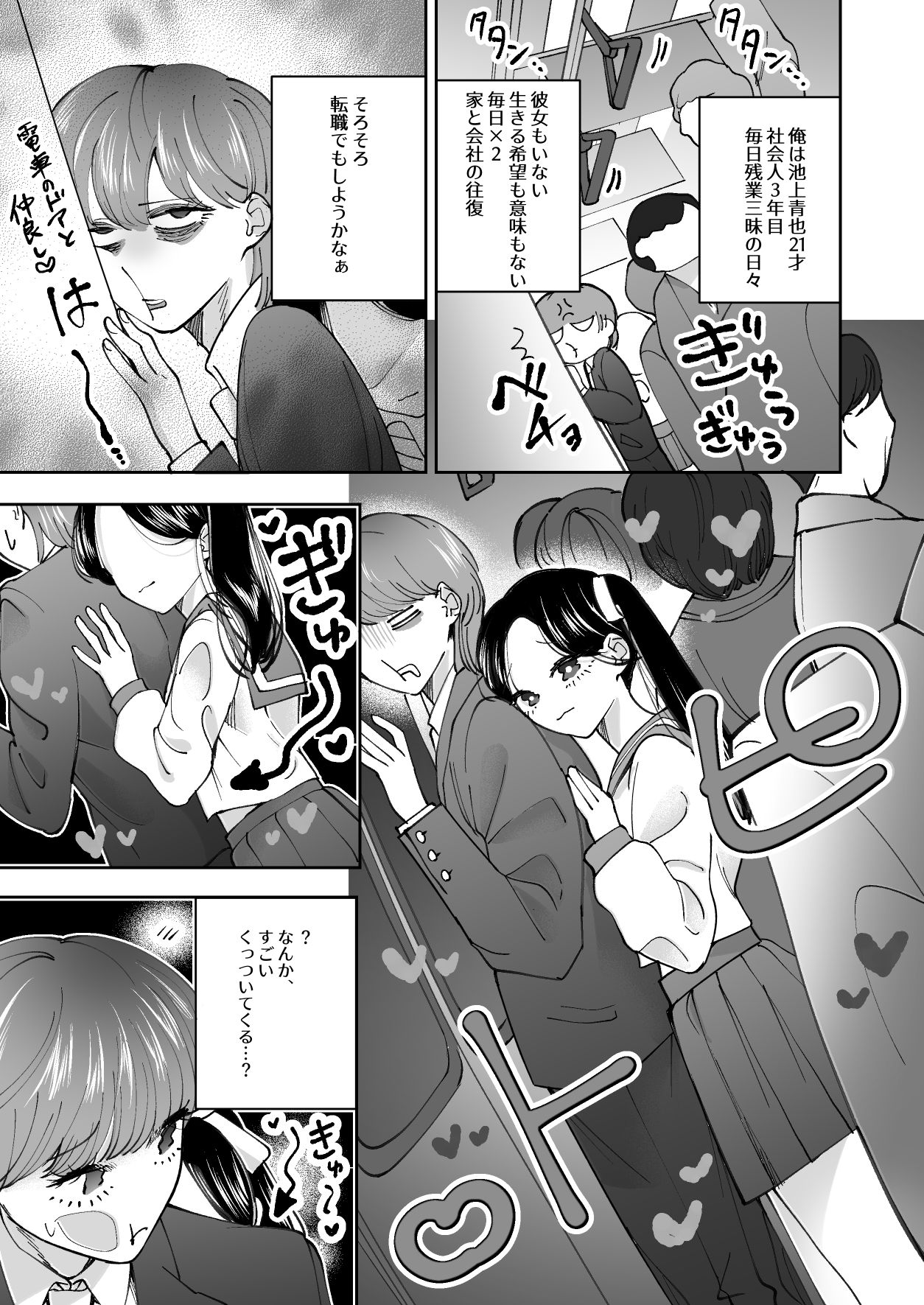 痴漢ごっこピンクブルー page 2 full