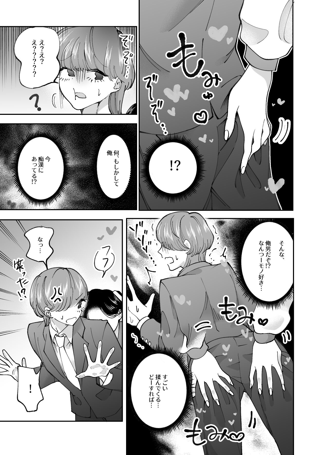 痴漢ごっこピンクブルー page 3 full