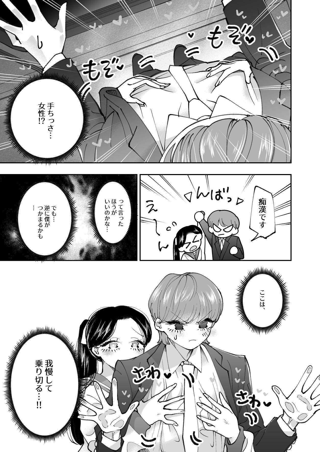痴漢ごっこピンクブルー page 4 full