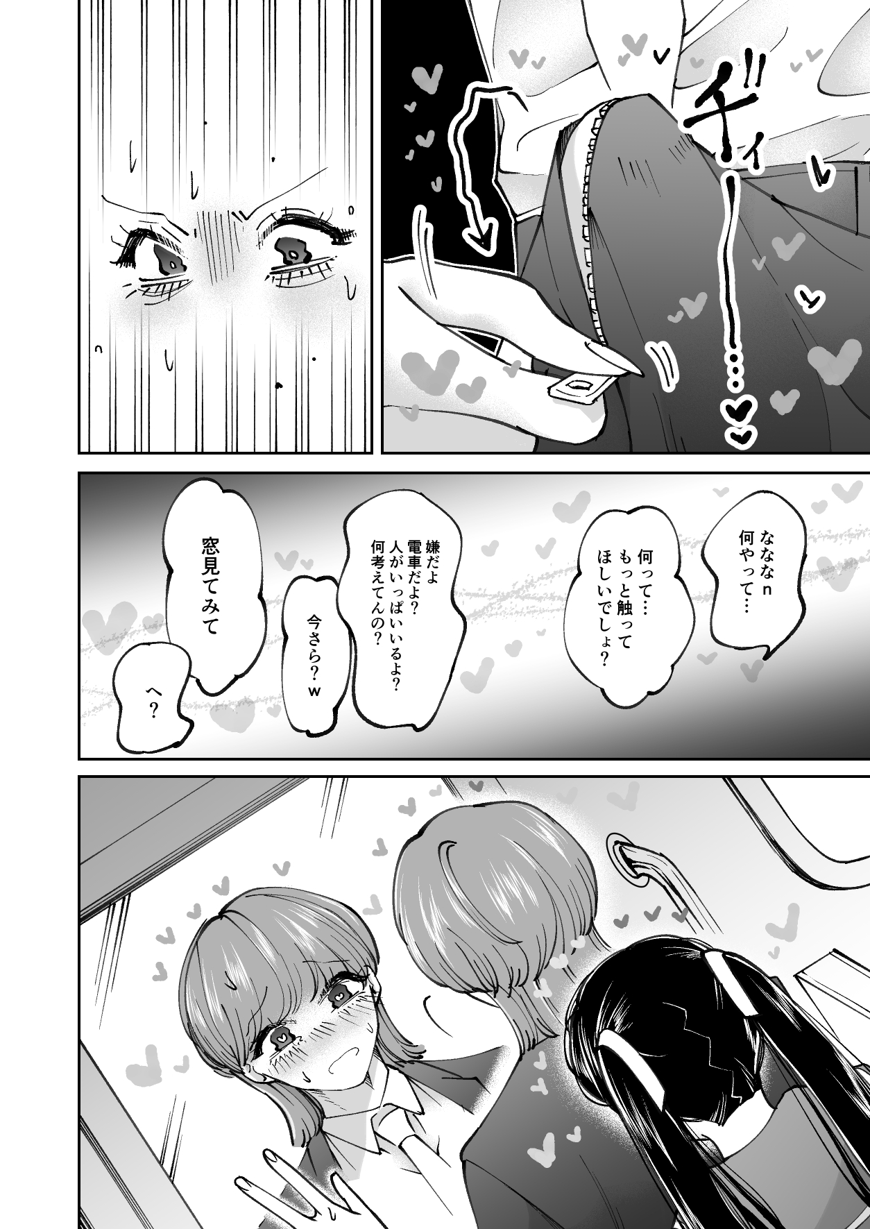 痴漢ごっこピンクブルー page 9 full
