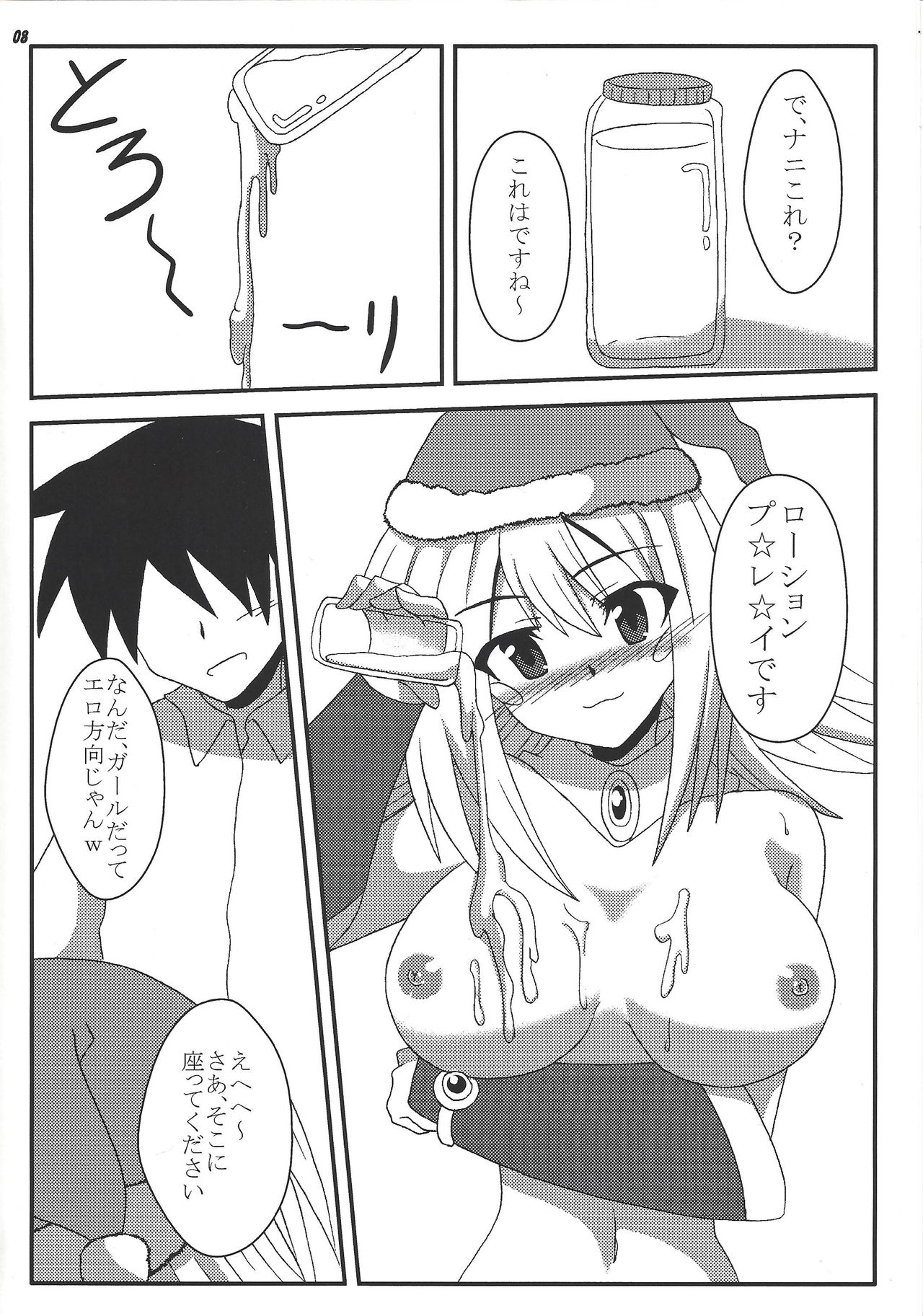 Black Thunder Girl no Christmas Present page 7 full