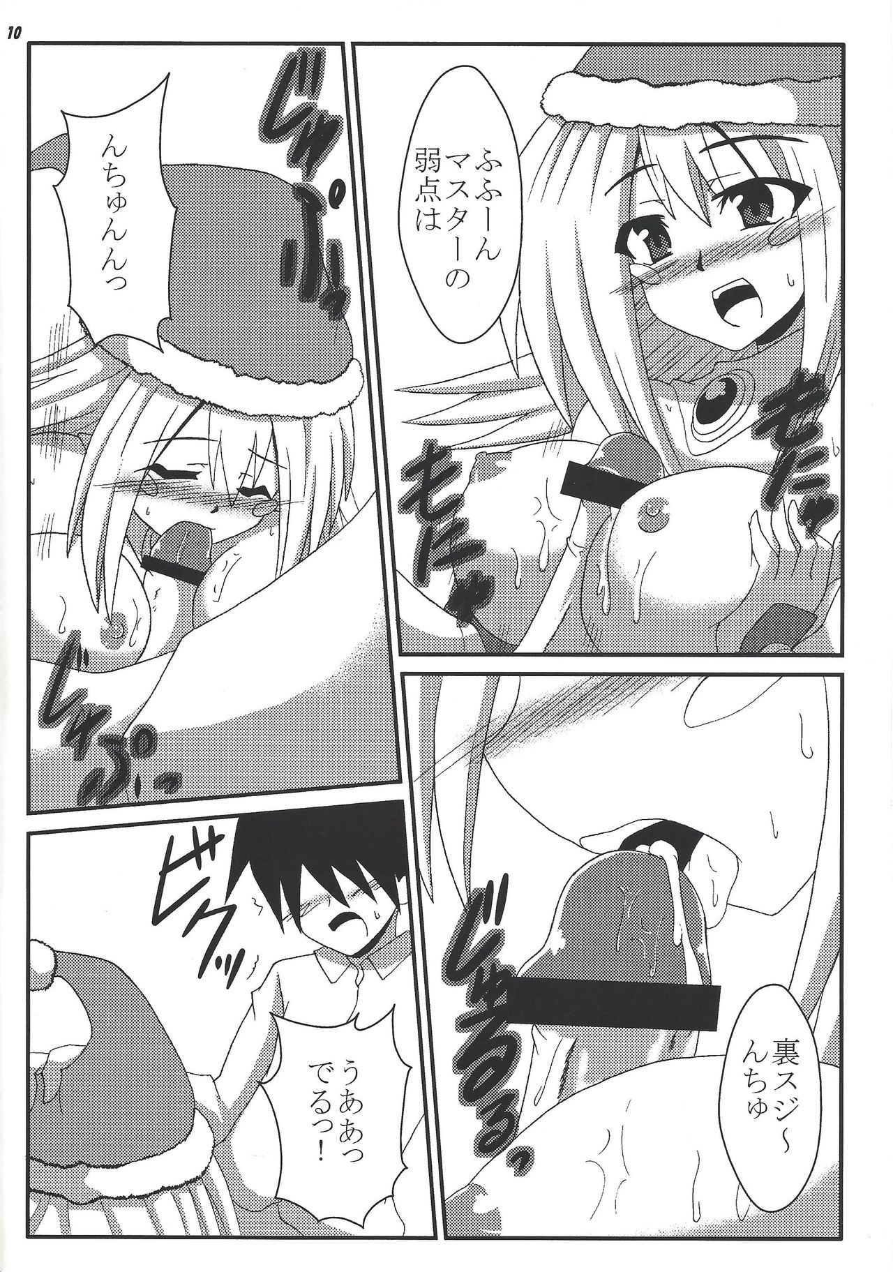 Black Thunder Girl no Christmas Present page 9 full