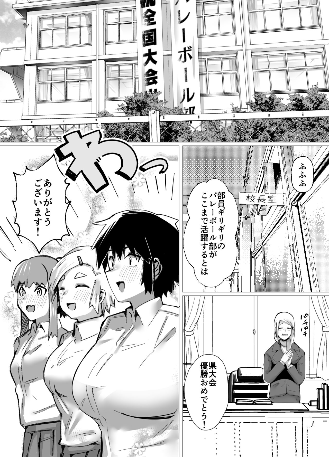 バレーボール部主将・黒川さんは狙われている page 4 full