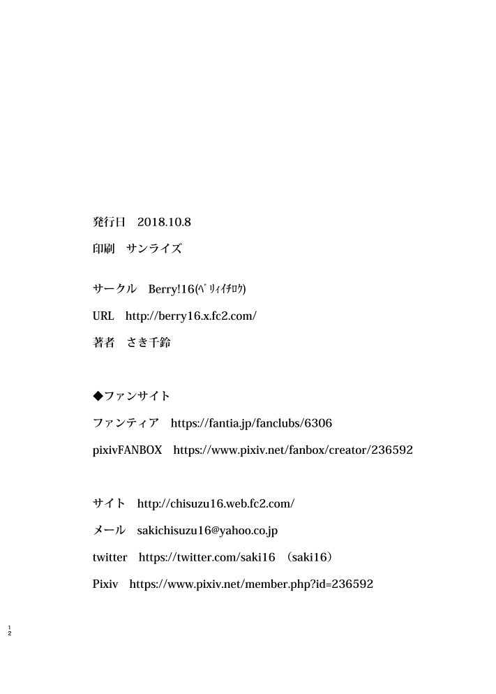 シンデレラオナニーつめあわせ☆ page 12 full