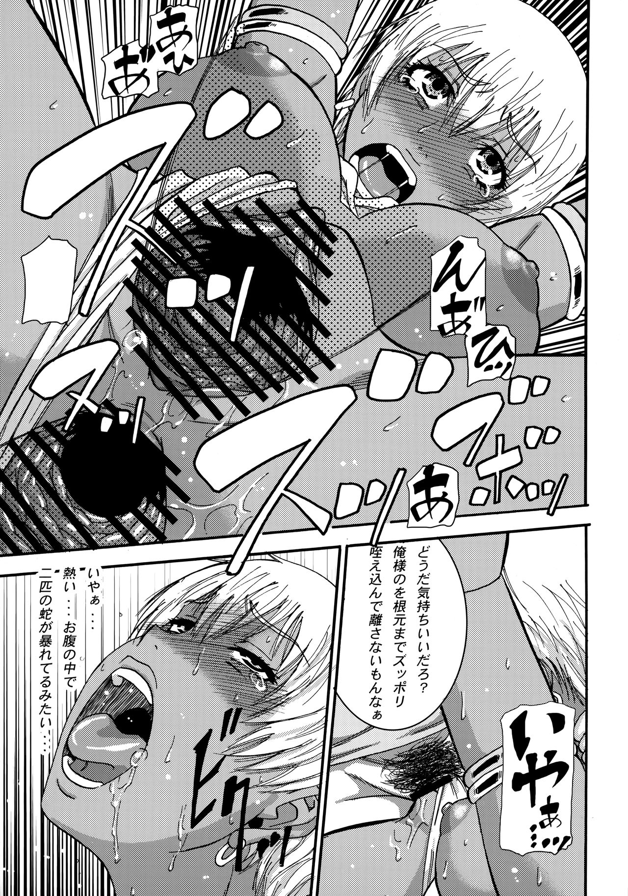 Ryoujoku Shichau zo Hon. page 12 full