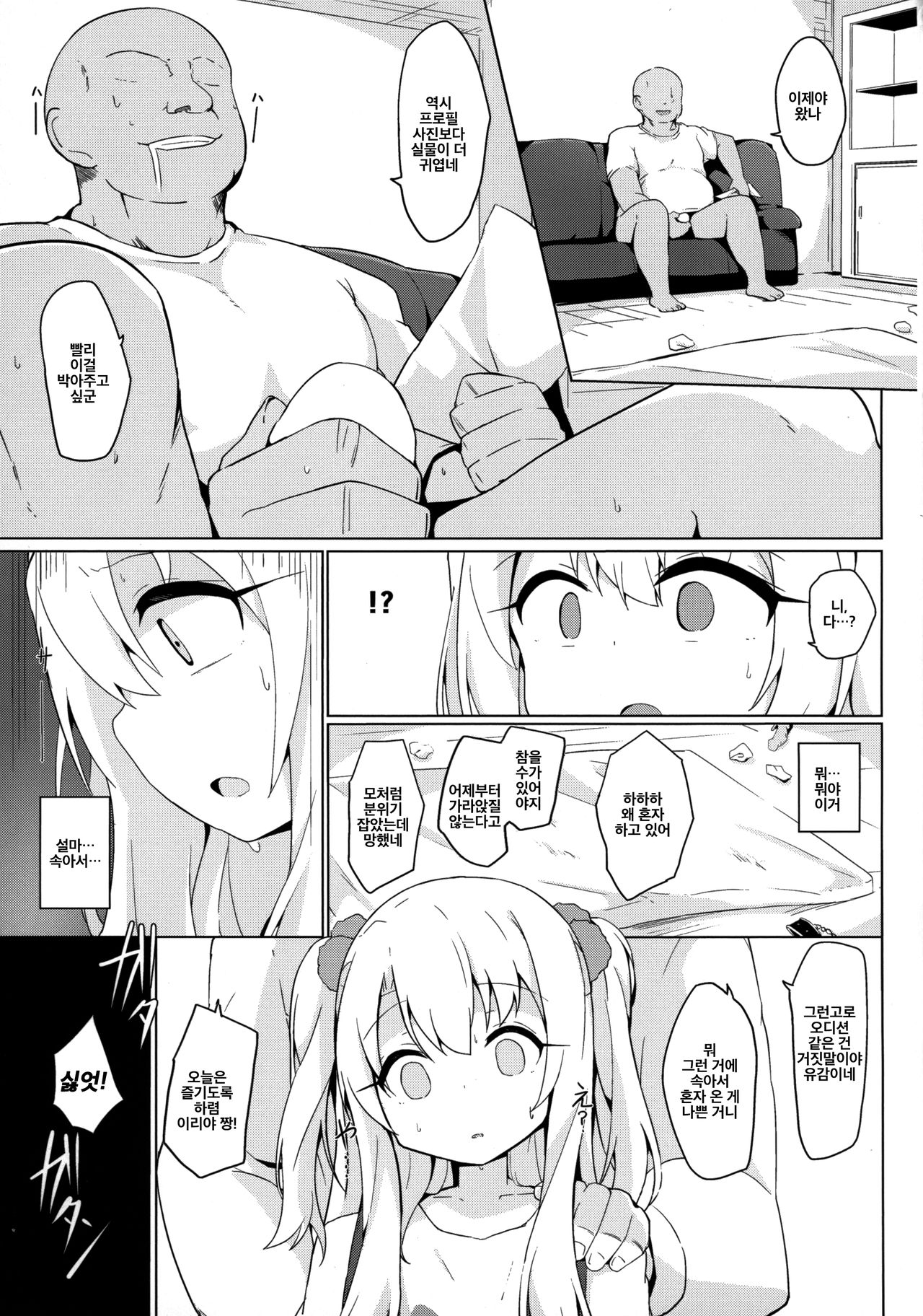 Illya-chan tte Kantan ni Damaserunda ne | 이리야 쨩은 간단히 속는구나 page 5 full