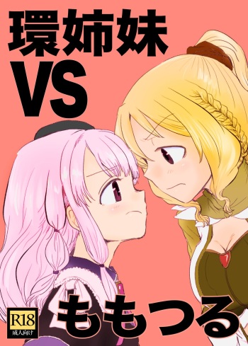 [Butazuraya Seinikuten (Mikan no Kawa Houchikai no Shinsei)] Tamaki Shimai vs Tsurumomo [Digital] cover