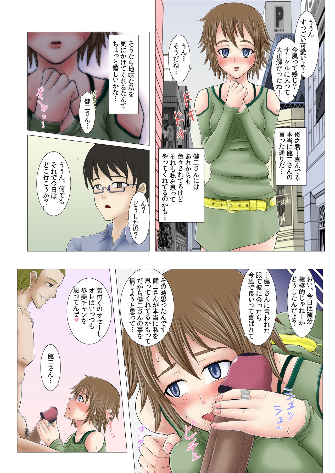 Jimi na Anoko no Tenraku Seikatsu page 4 full