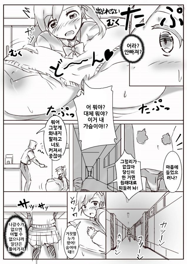 Boutaikko Rakugaki 2 page 5 full