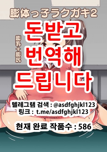 [Teruwo] Boutaikko Rakugaki 2 [Korean] cover