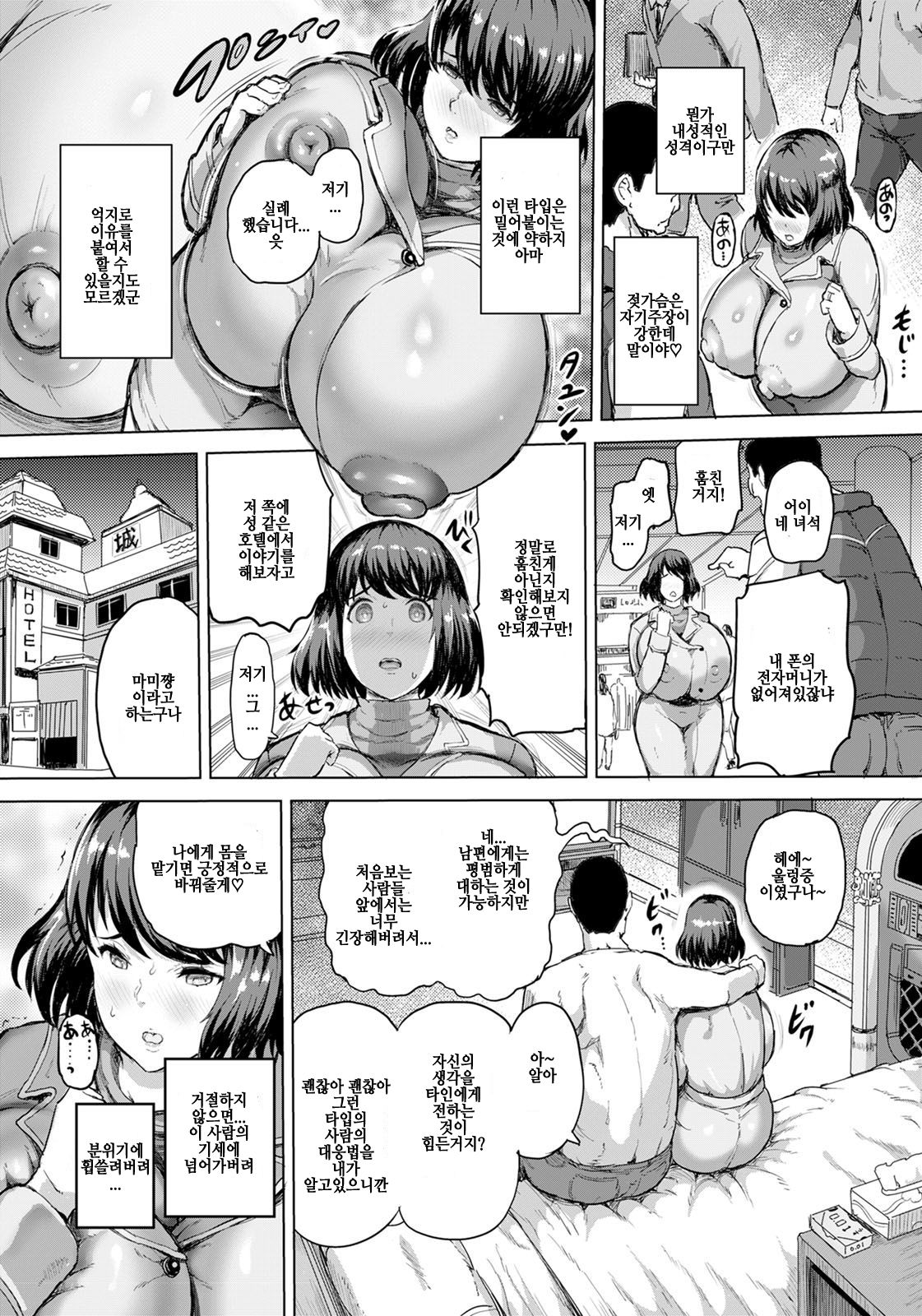 Yowakizuma no Mezame | 내성적인 부인의 각성 page 3 full