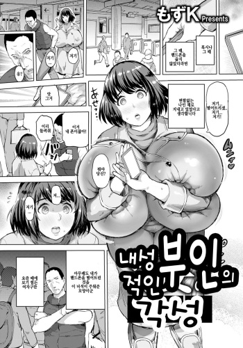 [Mozu K] Yowakizuma no Mezame | 내성적인 부인의 각성 (ANGEL Club 2020-04) [Korean] [Digital] cover