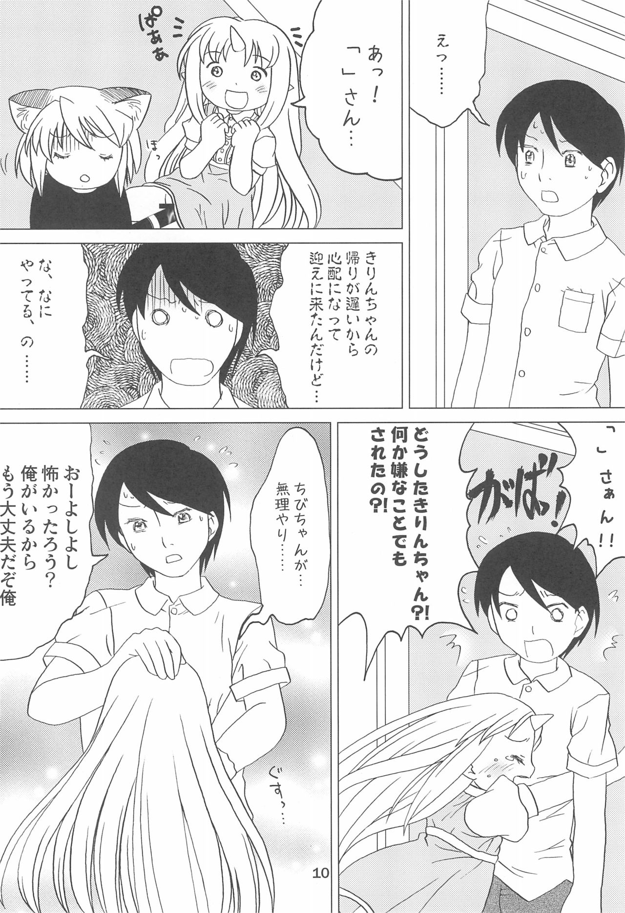 Kodomo de Challenge 2 page 10 full
