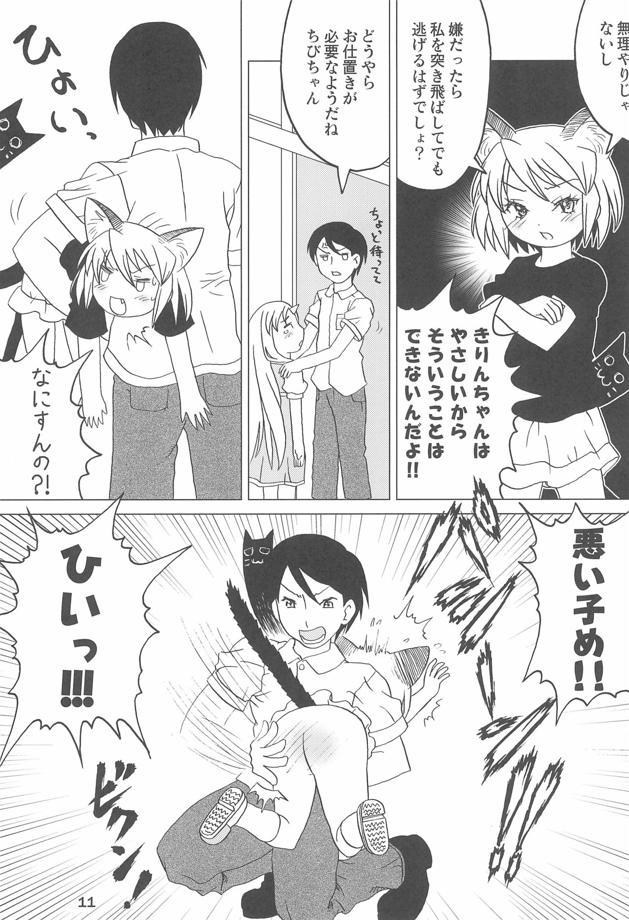 Kodomo de Challenge 2 page 11 full