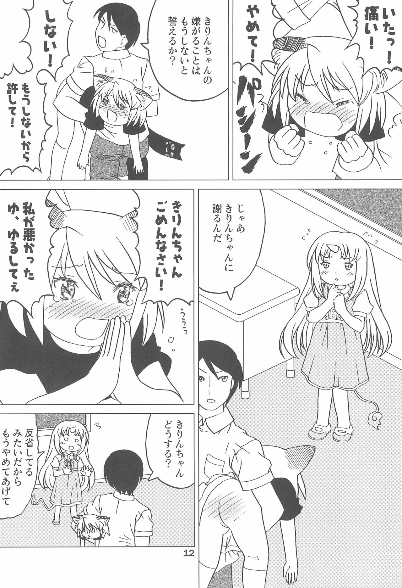 Kodomo de Challenge 2 page 12 full