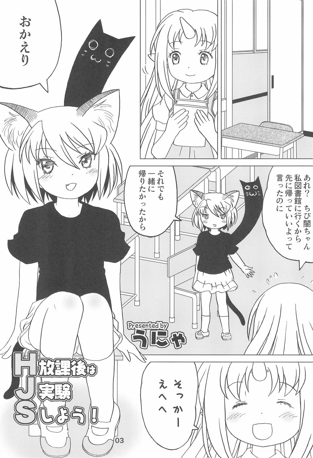 Kodomo de Challenge 2 page 3 full