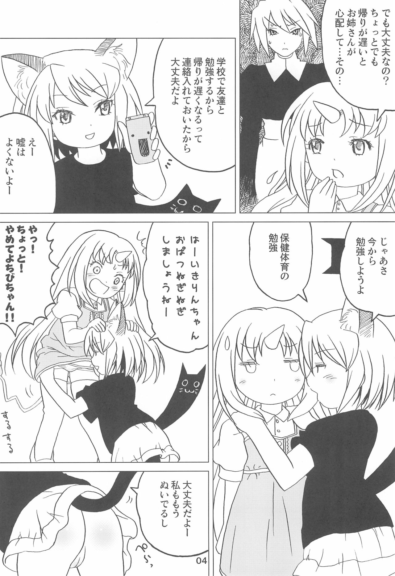 Kodomo de Challenge 2 page 4 full