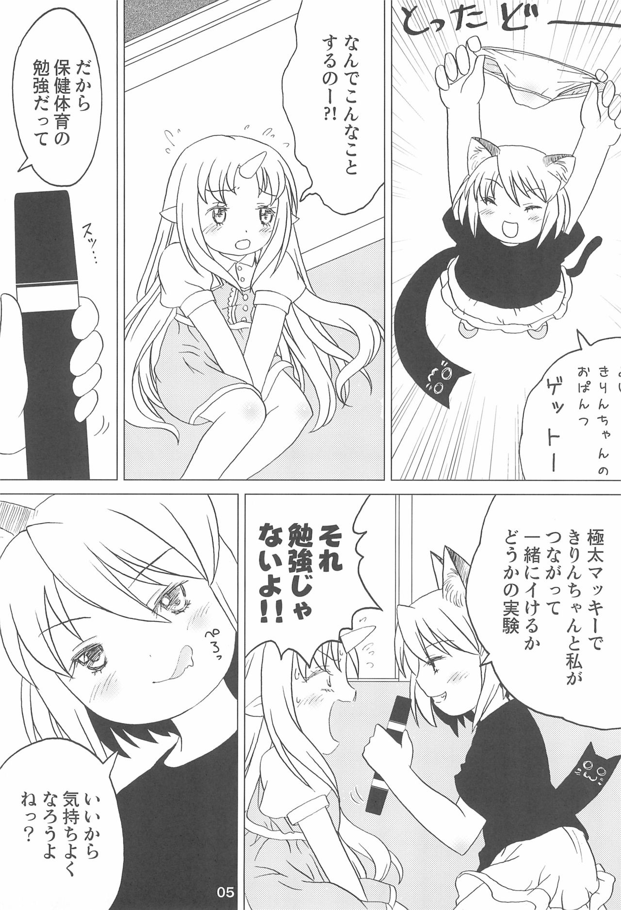 Kodomo de Challenge 2 page 5 full