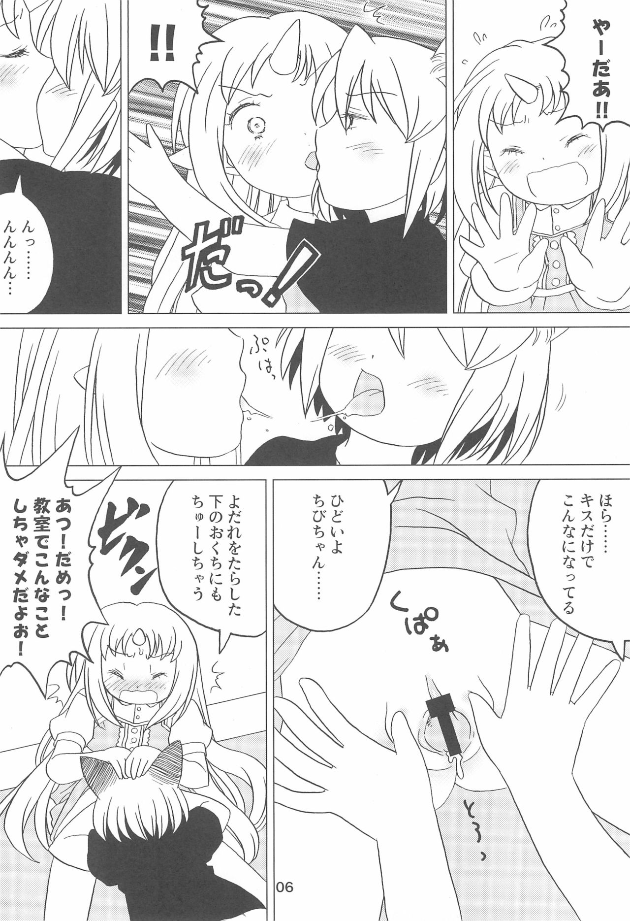 Kodomo de Challenge 2 page 6 full