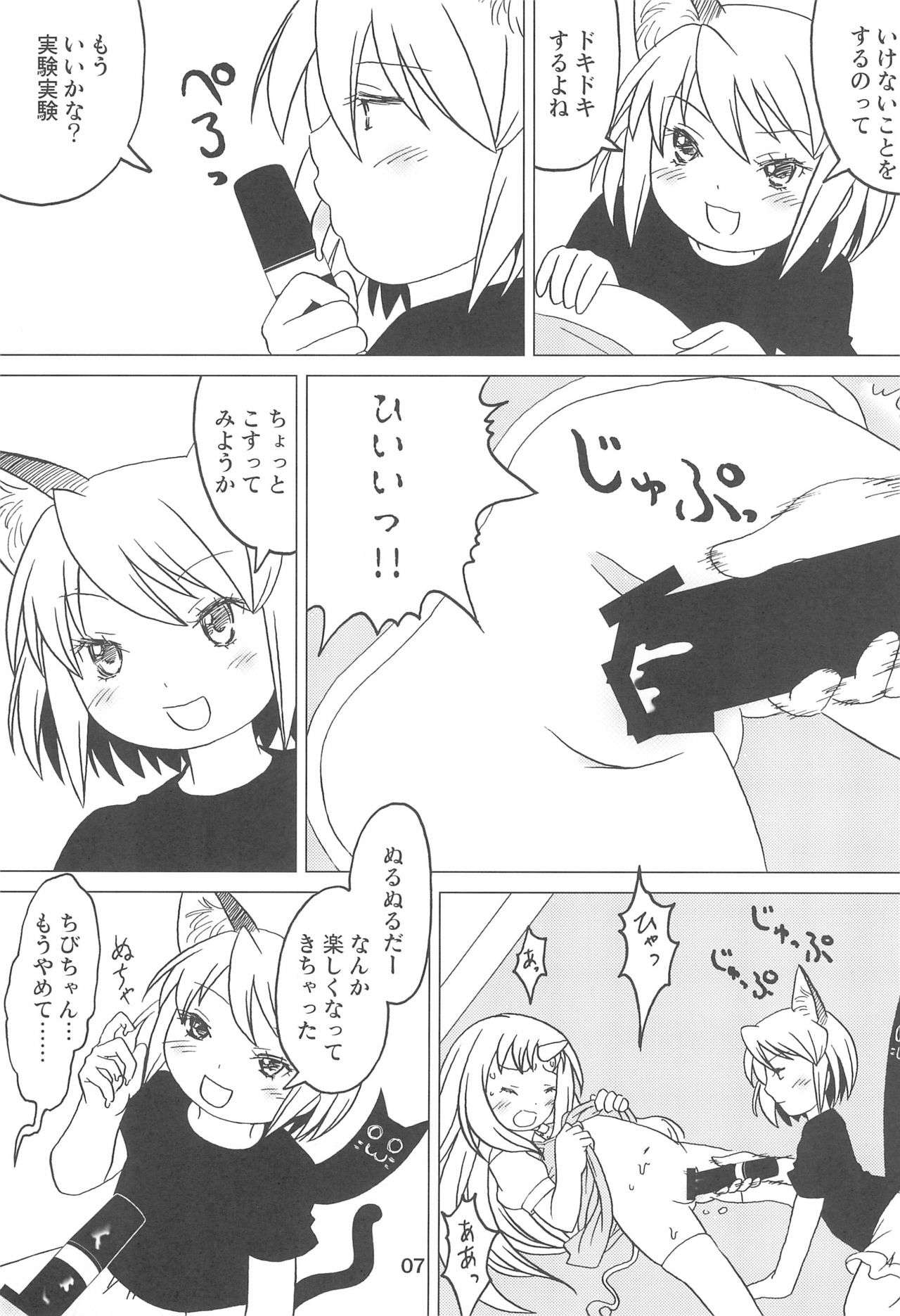 Kodomo de Challenge 2 page 7 full