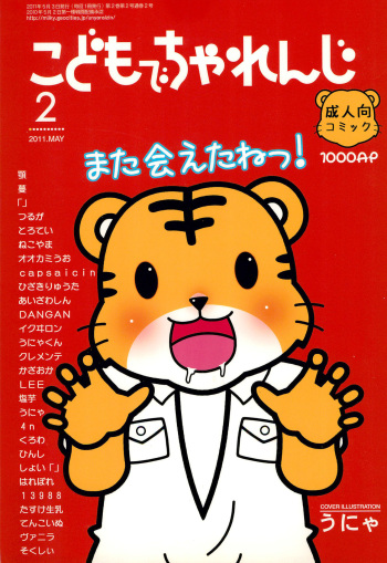 (Futaba Gakuensai 6) [1000AP (Various)] Kodomo de Challenge 2 (Futaba Channel) cover
