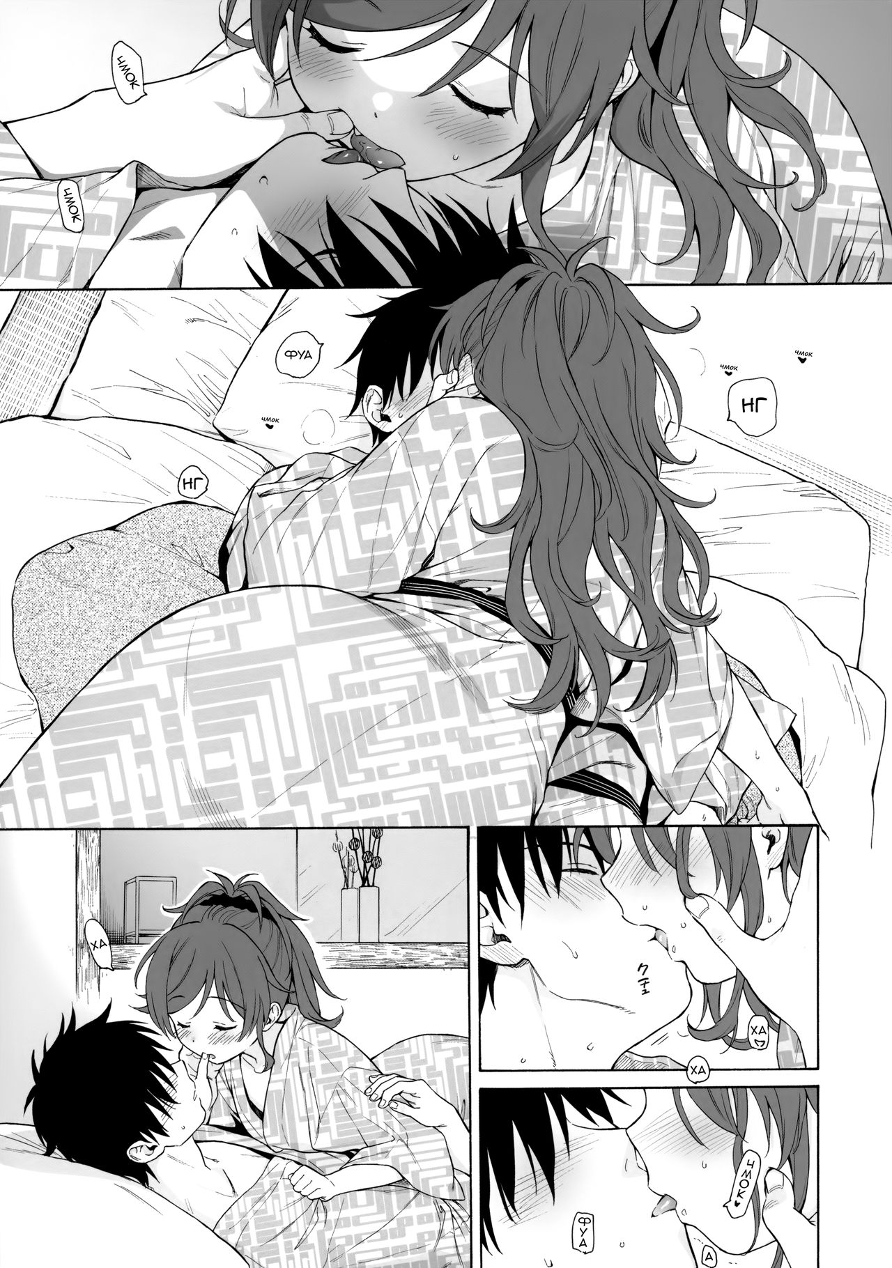 Yukemuri Ryojou Bousou Hen page 12 full