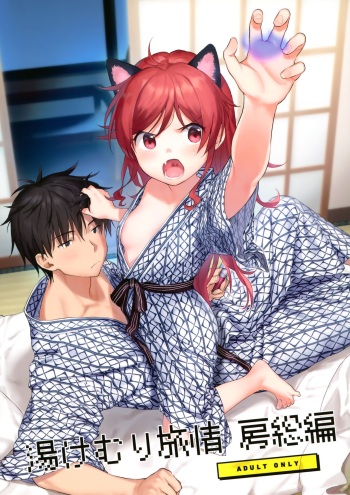 (Akihabara Chou Doujinsai) [Fuka Fuka (Sekiya Asami)] Yukemuri Ryojou Bousou Hen (Qualidea Code) [Russian] cover