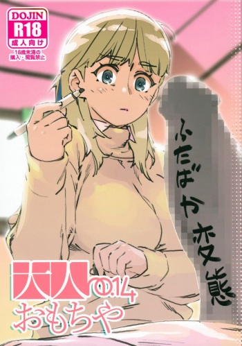 [Otonano Omochiya (Hirokawa)] Otonano Omochiya Vol. 14 [Spanish] cover