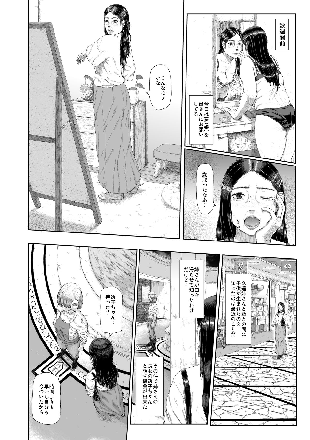 Boshi Inbon page 8 full