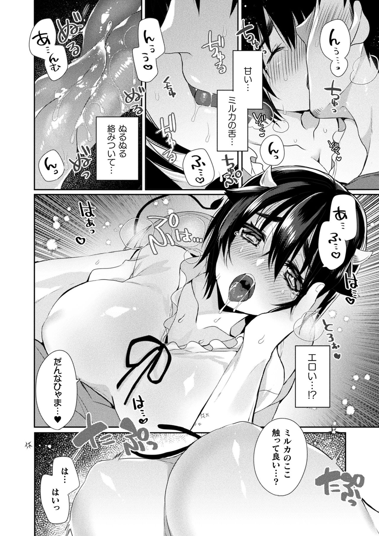 Comic Unreal Plus Vol. 2 page 12 full