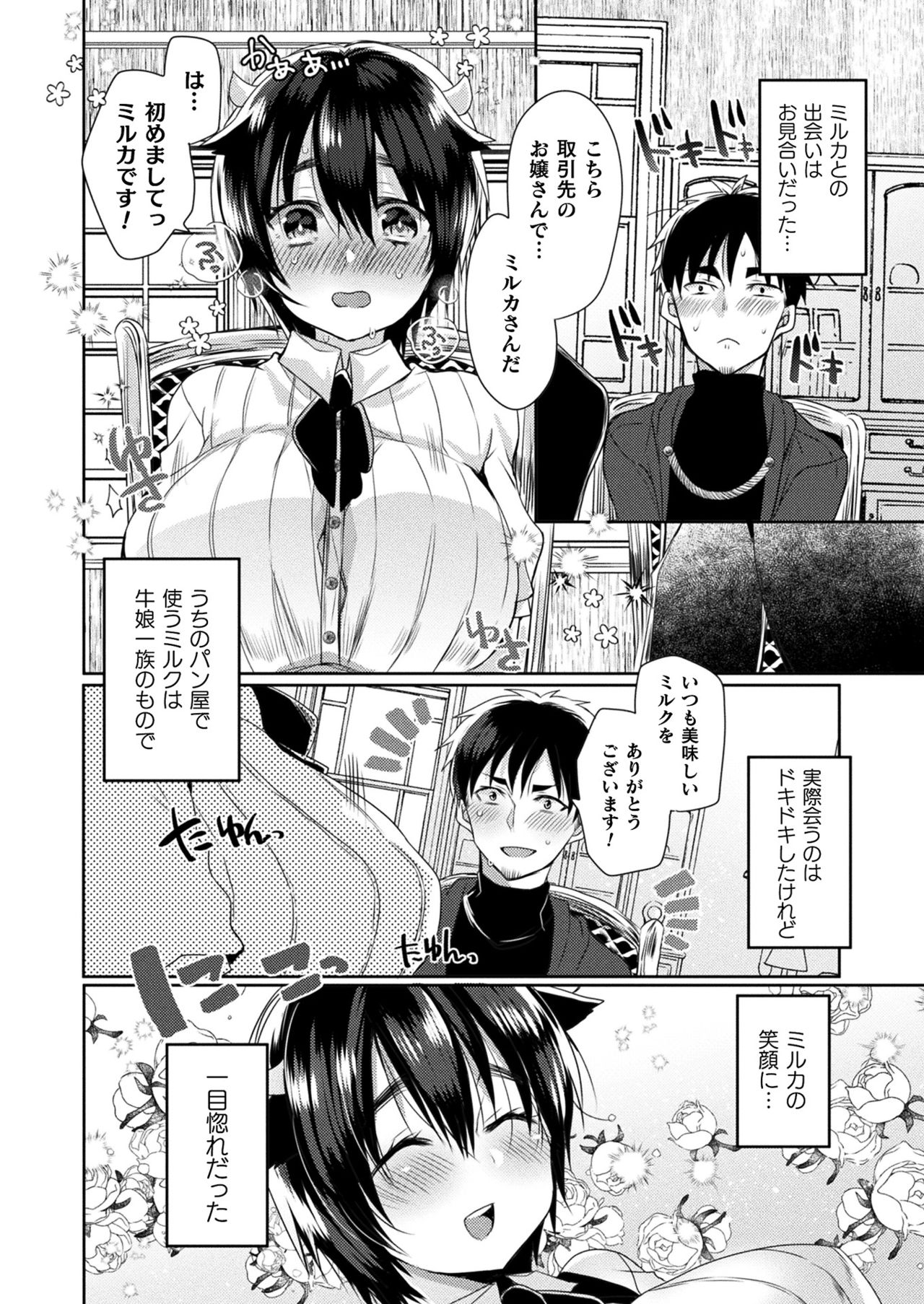 Comic Unreal Plus Vol. 2 page 6 full