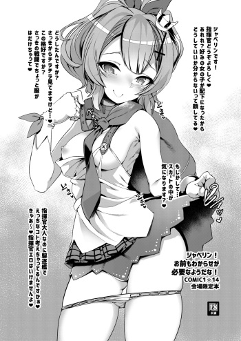 (COMIC1☆14) [Harigane Shinshi Doumei (Harigane Shinshi)] COMIC1☆14 Kaijou Genteibon Javelin! Omae mo Wakarase ga Hitsuyou na You da na! (Azur Lane) [Digital] cover