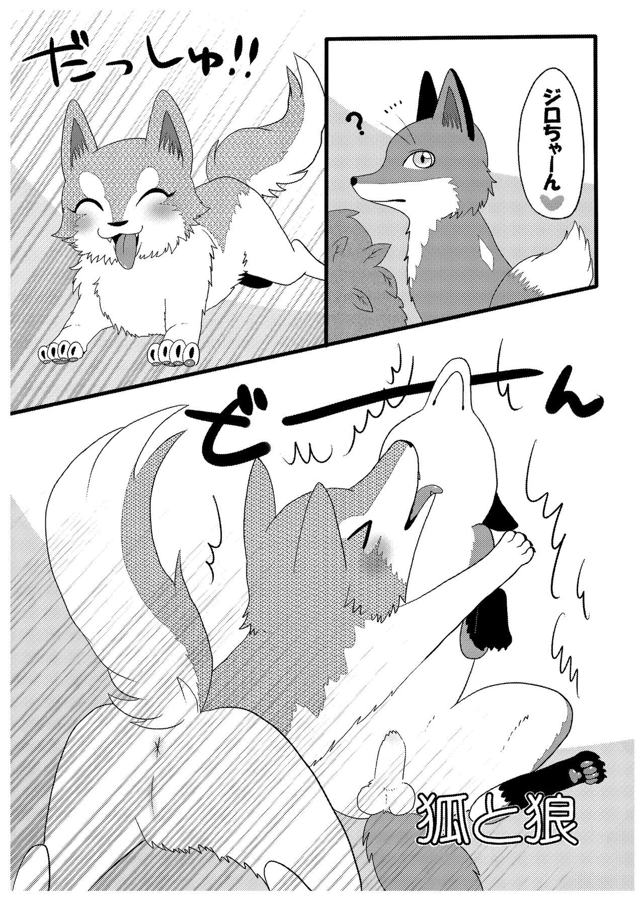 Koko Hore Wanwan! page 12 full