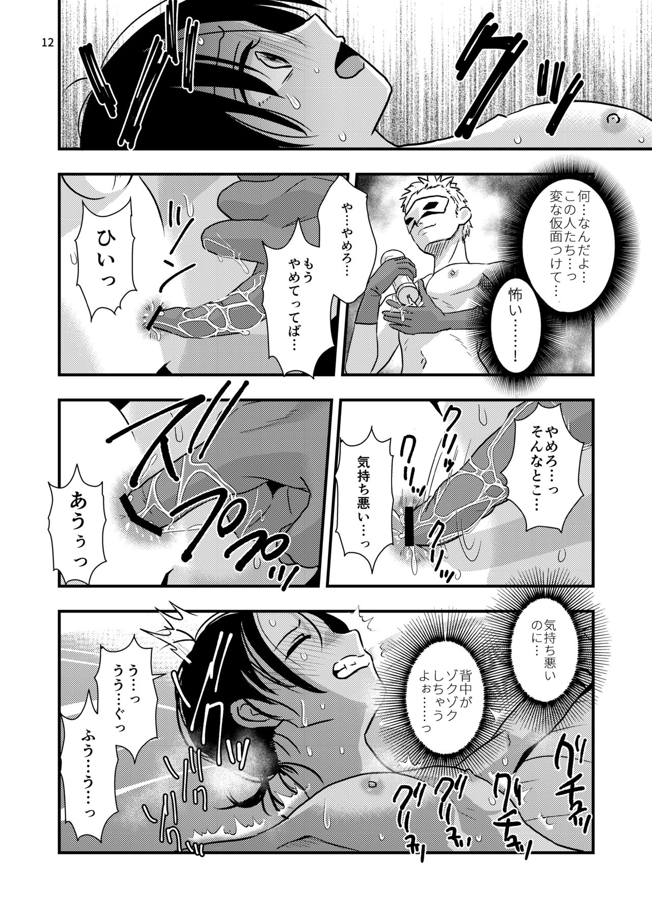 欲望回帰第575章-≪夏ショタRAPE≫姦禁!!拉致!!搾精!!絶叫!!射精!!アクメ!!生意気でクソガキなボク♂が強制メスイキ射精で堕ちた夏。- page 12 full