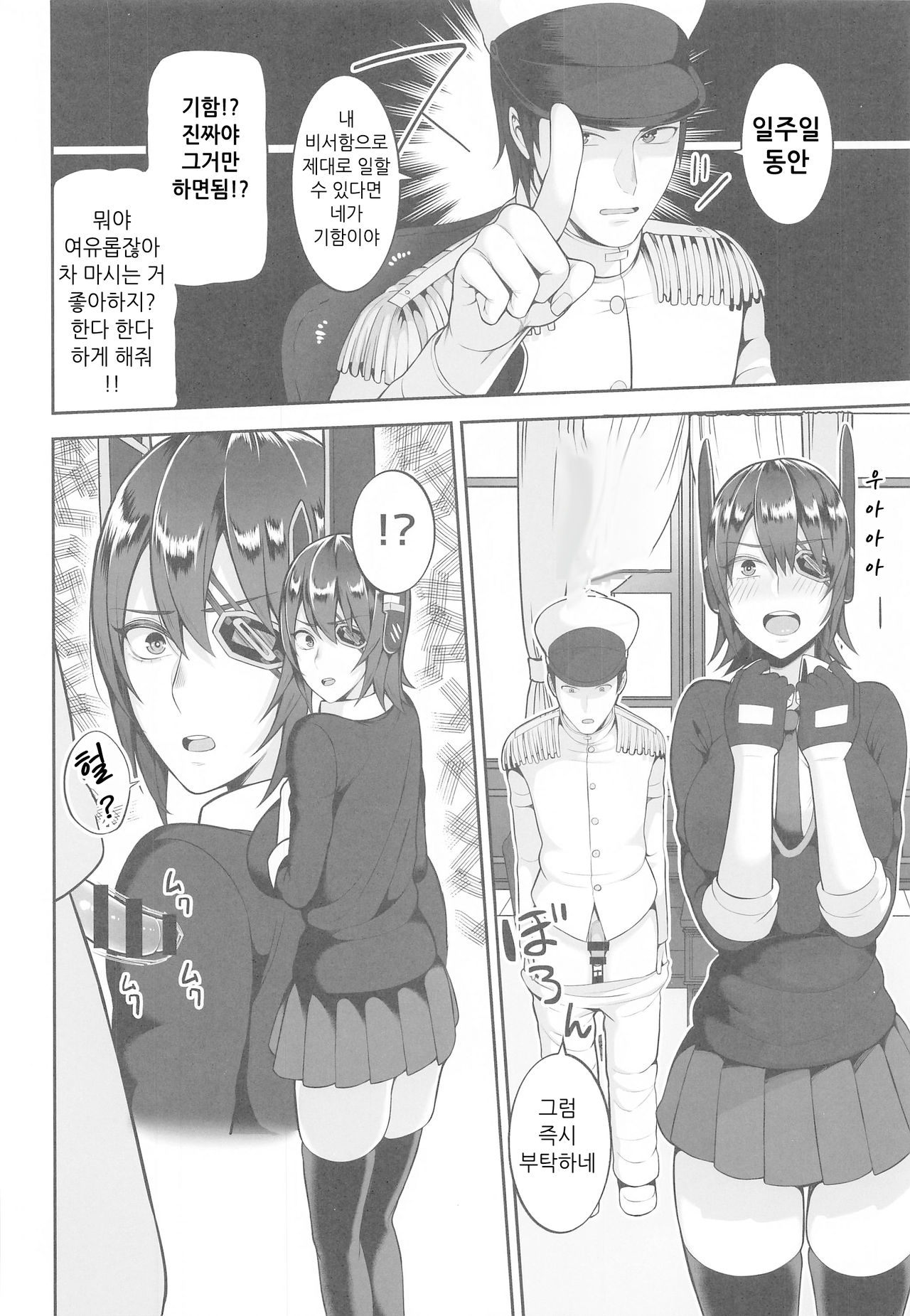 Yasen ni Ikitai Tenryuu-chan｜야전에 가고 싶은 텐류상 page 4 full