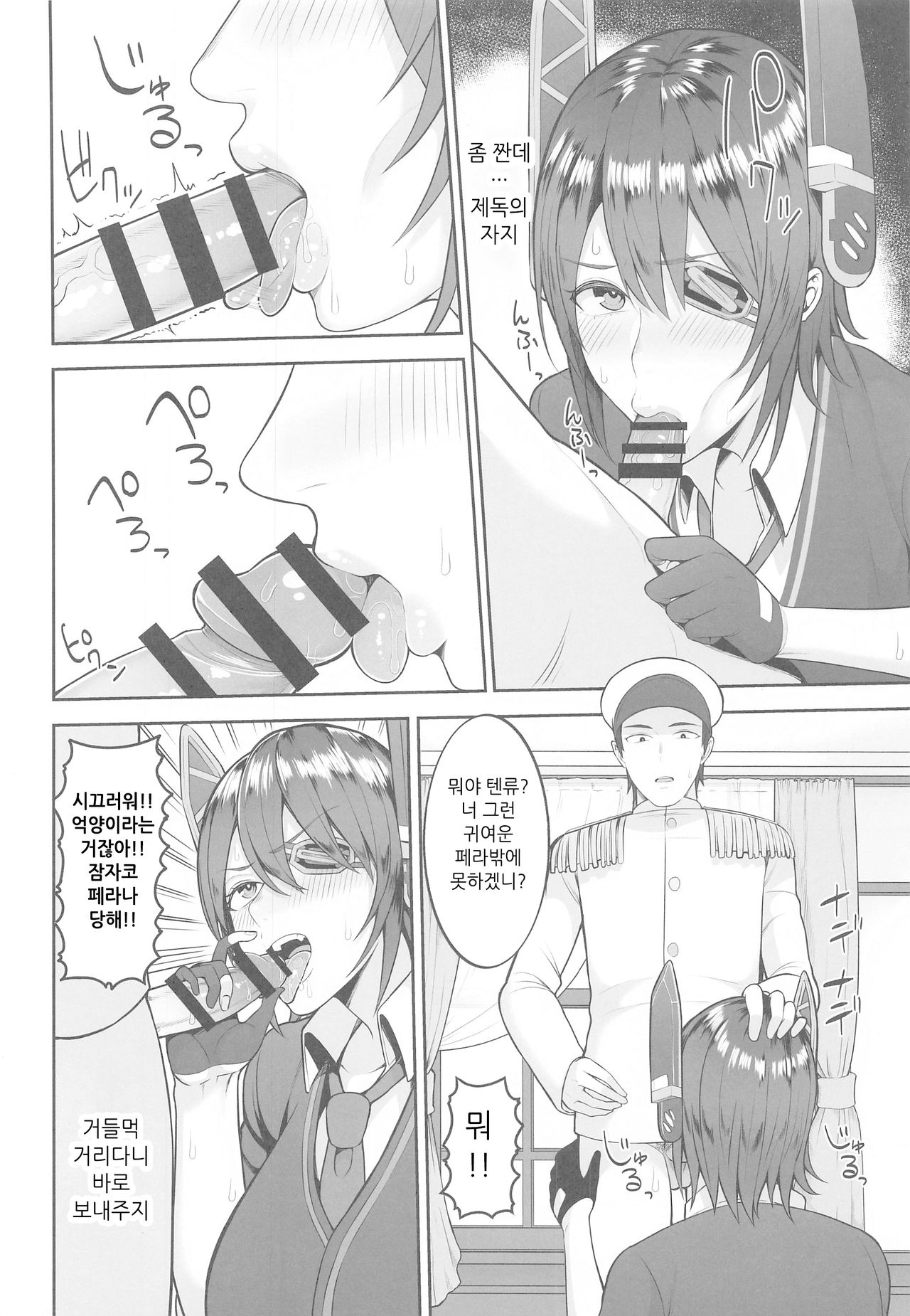 Yasen ni Ikitai Tenryuu-chan｜야전에 가고 싶은 텐류상 page 6 full