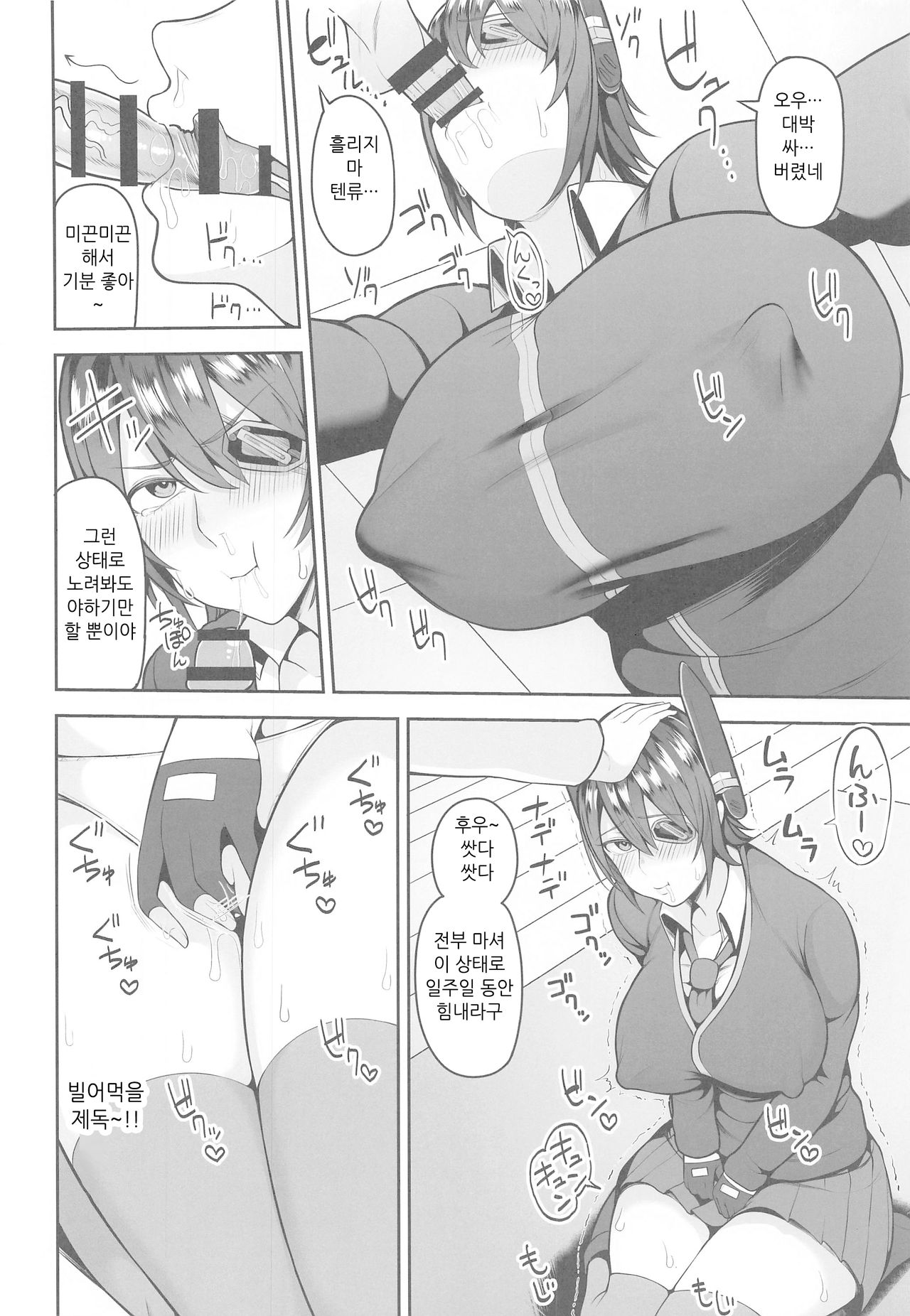 Yasen ni Ikitai Tenryuu-chan｜야전에 가고 싶은 텐류상 page 8 full