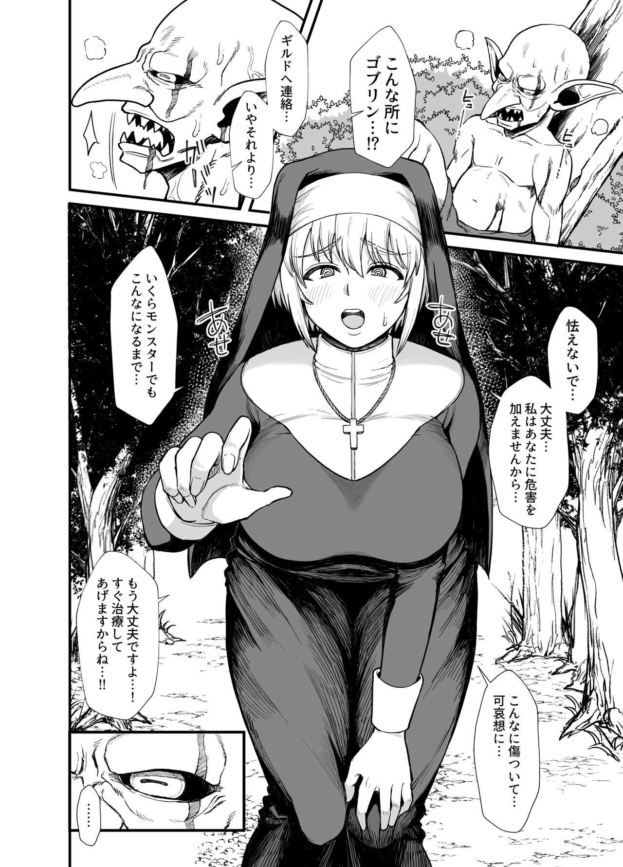 異世界でゴブリンに犯されるやつ2 page 1 full