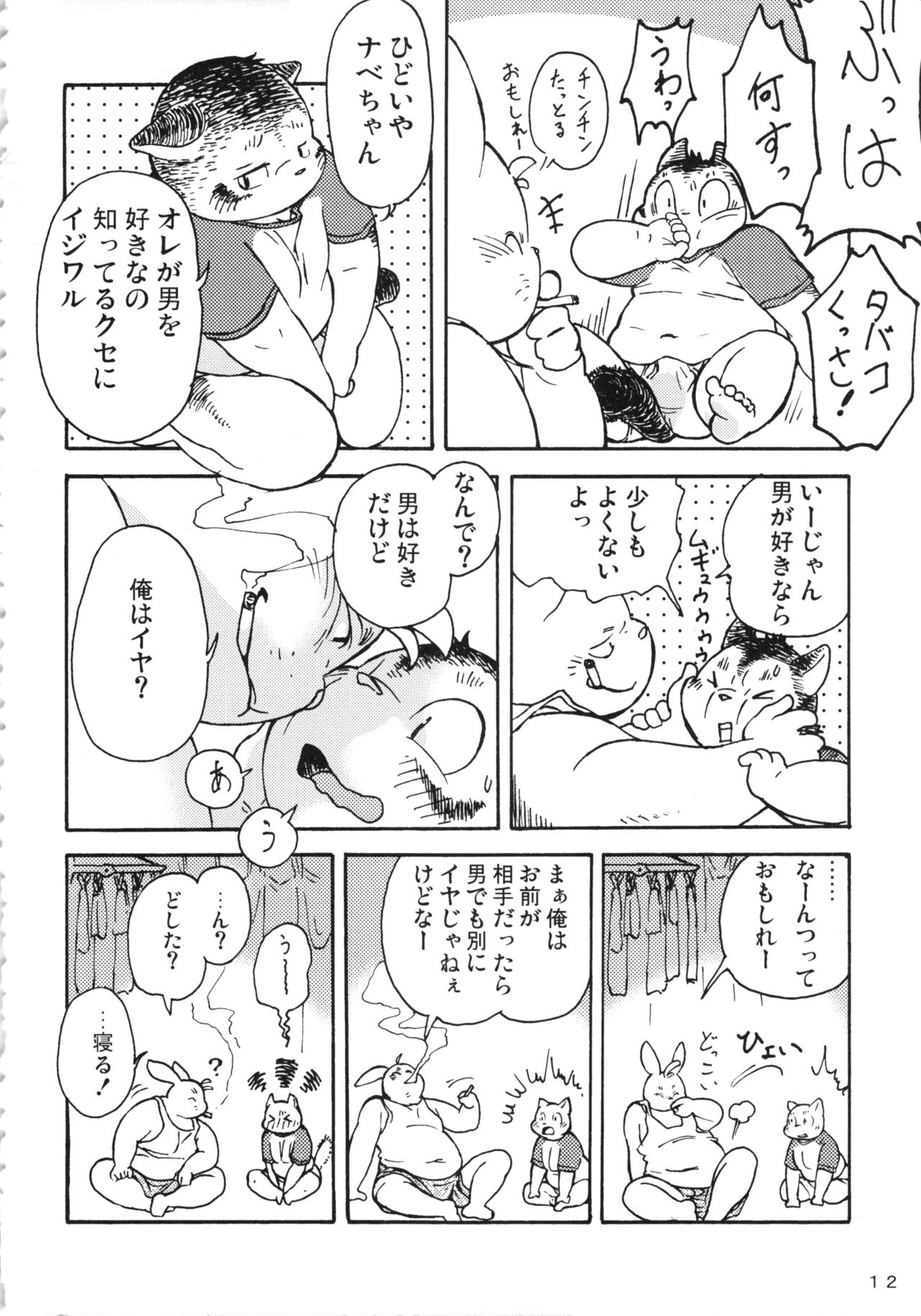 Daifuku page 11 full